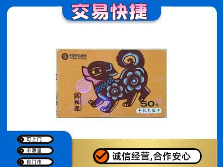 黄山黟县购物卡回收移动卡.jpg