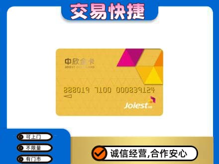 黄山黟县购物卡回收中欣购物卡.jpg
