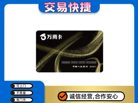 黄山黟县购物卡回收万商卡.jpg