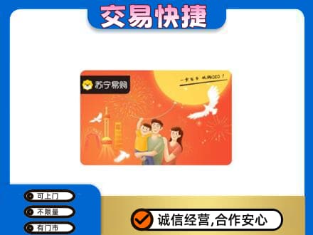 黄山黟县购物卡回收苏宁易购卡.jpg