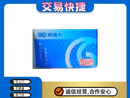黄山黟县购物卡回收商通卡.jpg