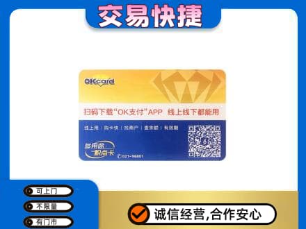黄山黟县购物卡回收百联ok卡.jpg