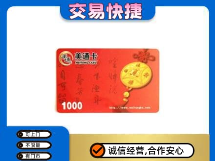 黄山黟县购物卡回收美通卡.jpg