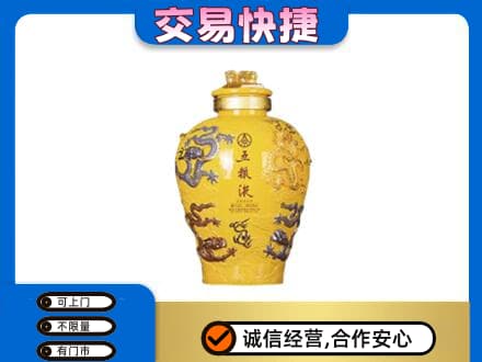 黄山黟县名酒回收五粮液九龙坛.jpg